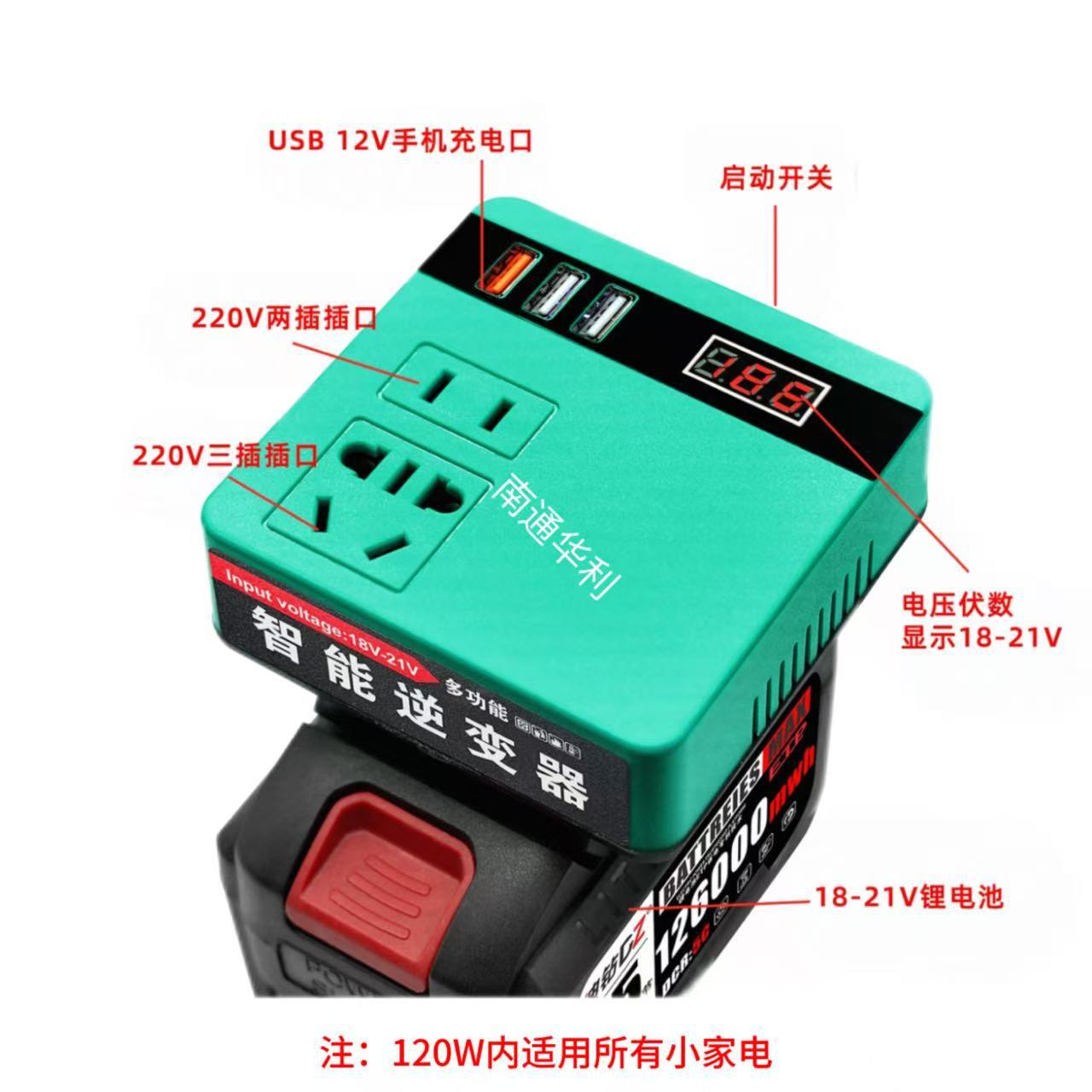 锂电池工具大艺逆变器20V转220V户外作业