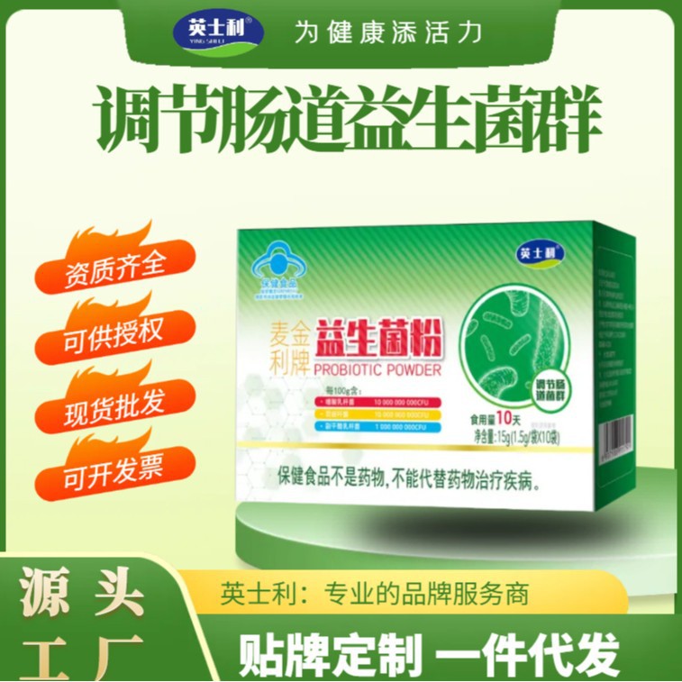 辅助于改善肠道菌群.蓝帽三联菌益生菌粉现货批发