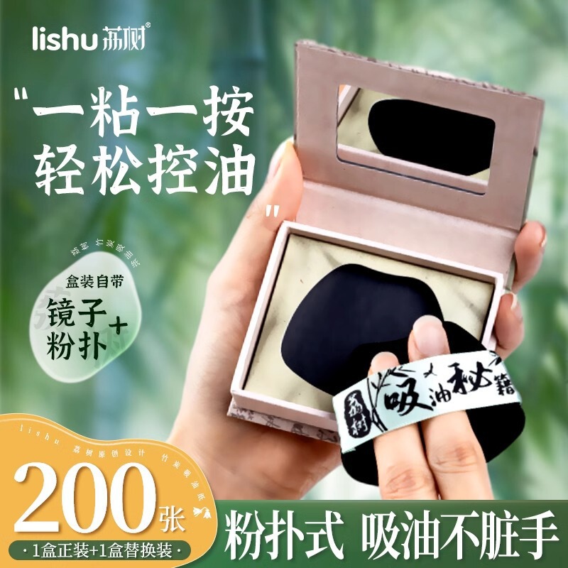 荔树双面竹炭吸油纸面部控油吸油面纸去油脸部粉扑镜便携竹炭粉款|undefined