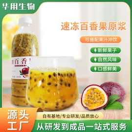 烘焙原料;果蔬汁;西番莲百香果