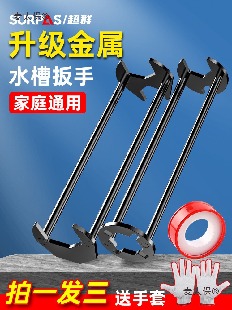 卫浴扳手多功能水槽专用扳手套筒水龙头水管拆卸安装角阀维麦太保