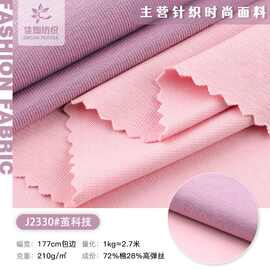 260g茧科技平纹 汗布索罗娜凉功能性面料爽滑棉单面汗衫布T恤针织