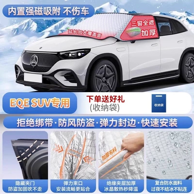 E300, and A200 car models; | Car snow shield - specifically-for-eqe-suv-magnetic-strap-free-design-extra-thick-and-padded-frost-resistant-and-ice-free