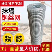 护坡网建筑水泥防裂保温内外墙镀锌钢丝挂网抹灰粉刷铁丝批荡电焊