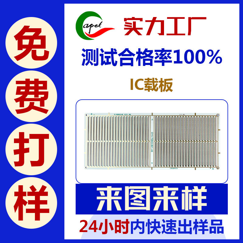 ic载板源头工厂ic 载板 pcb板 区别ic载板的作用