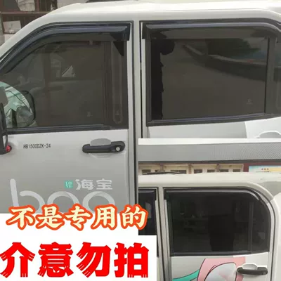 eyebrow Sheng Hao Page George | Rain shield - 4-pieces-of-haibao-phoenix-not-the-original-car-to-see-the-effect