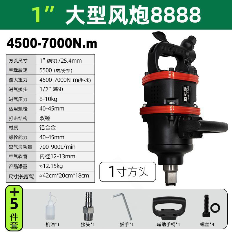 藤原大风炮大扭力工业级气动扳手1寸风动扳手轮胎拆卸风炮机工具