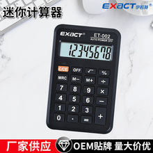 现货工厂直销高质量教学学生迷你计算器皮套保护便携8位数定 制