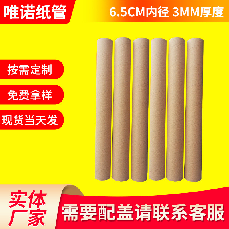 毛巾地毯纸筒内径6.5CM厚度3MM牛皮纸物流圆柱纱线纸管 皮革纸管