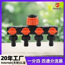 花园四通分水器户外带开关四通阀门一进四出分水器分流器奶嘴接头