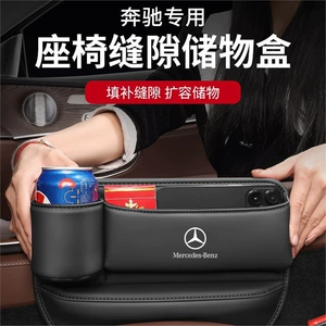 Suitable for seat gap storage box Mercedes-Benz new C/E/GLC/GLB class C260L/A200L car interior decoration