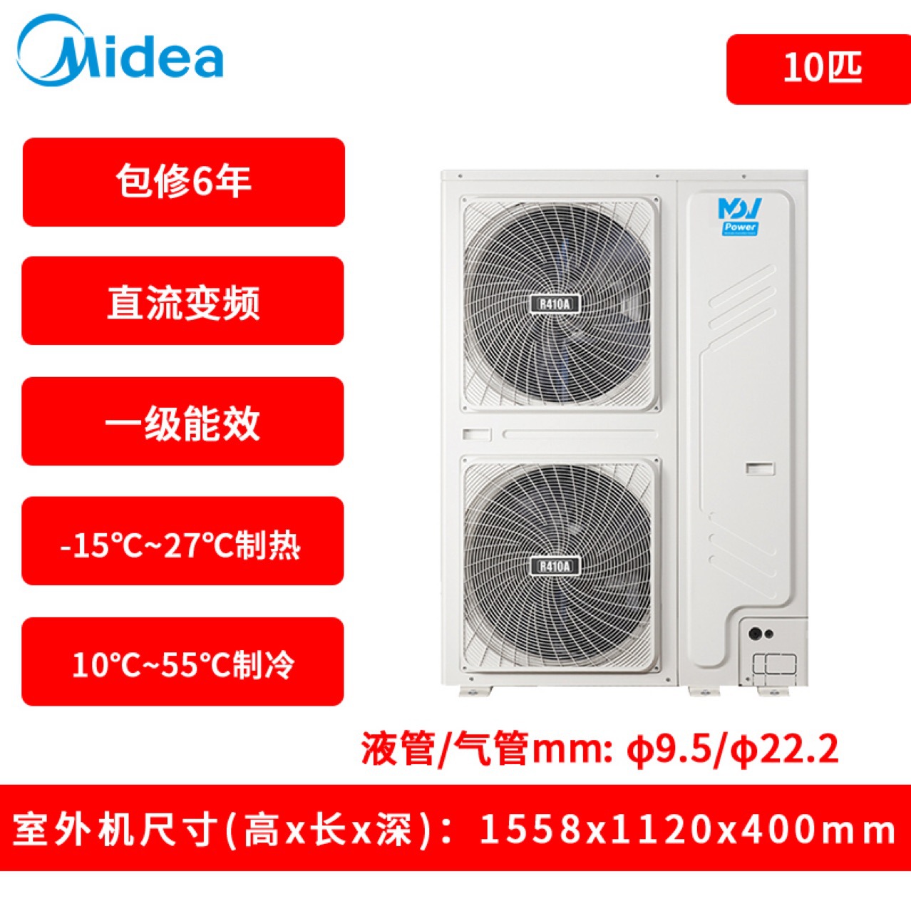 美的轻商6匹一拖二/10匹一拖二/10匹一托三/10P一托四/20p-托四