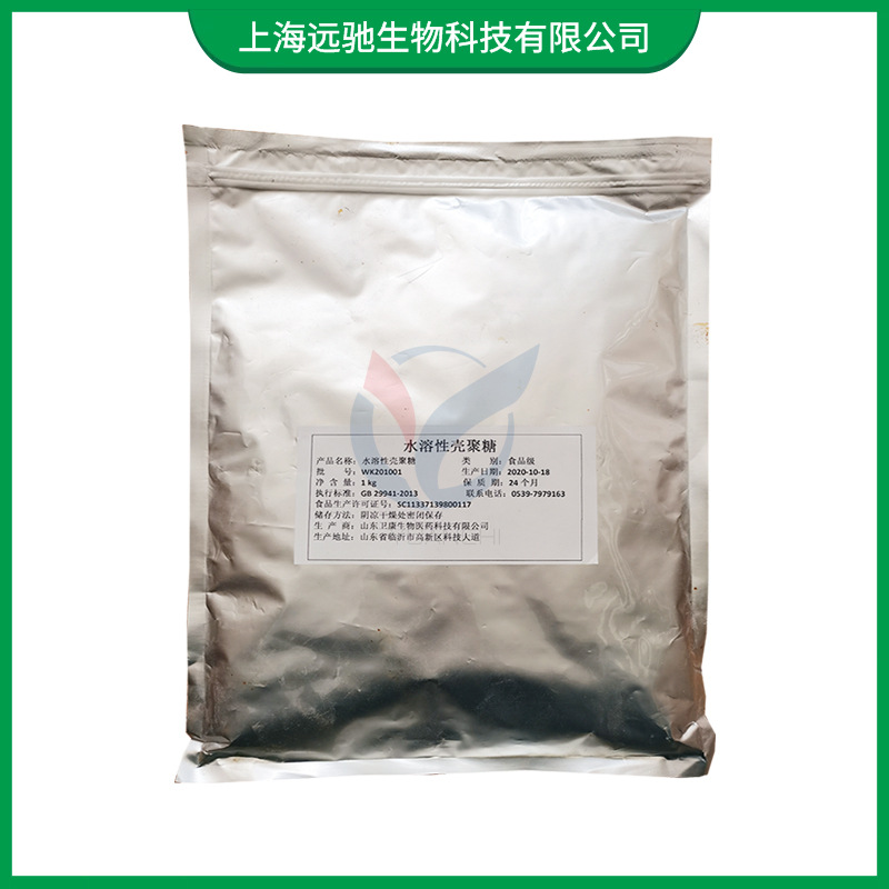 水溶性壳聚糖食品级现货供应脱乙酰甲壳素食用黏结剂澄清剂保湿剂