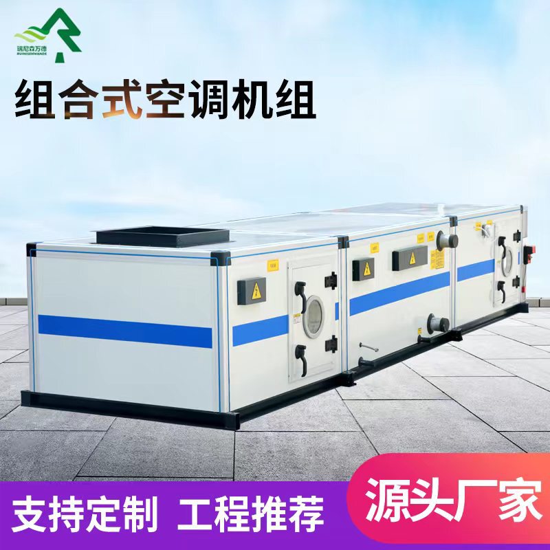 Engineering Air-Cooled Constant Temperature and Humidity Air Conditioning System Combined Air Conditioning Unit Dust-Free Workshop Combined Air Conditioning Unit