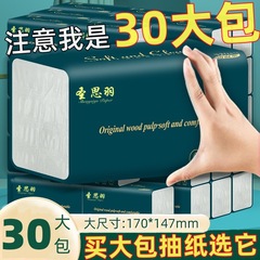 300枚のティッシュは紙を引き出して箱の中で卸売りします。
