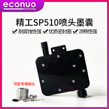 晶绘飞腾图王精工SPT510墨囊喷绘机写真机精工喷头墨水过滤器墨囊