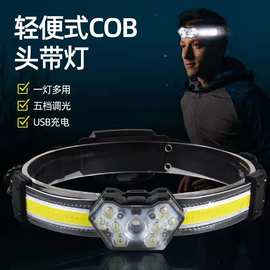 跨境COB灯带款泛光灯充电头灯强光远射头戴式多功能户外夜钓鱼灯