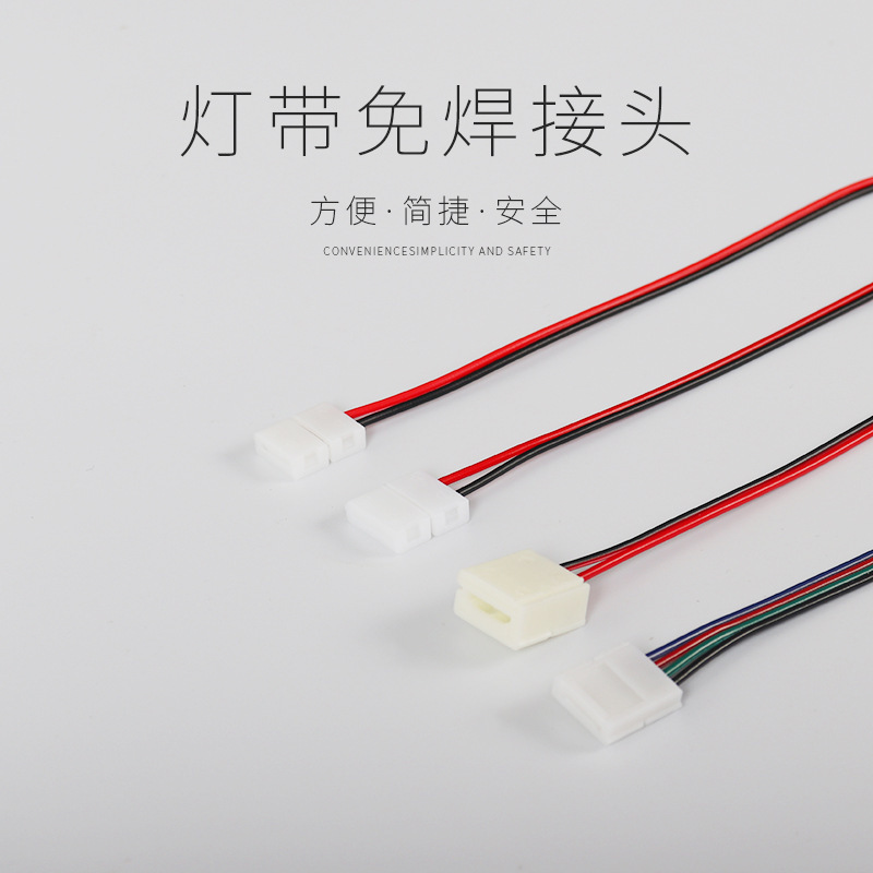 1.灯带免焊接头.jpg
