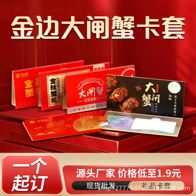 2025年新款大闸蟹卡套抽拉式海鲜蟹券信封vip会员礼品卡盒礼盒