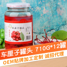 烘焙原料红樱桃710g*12罐红樱桃车厘子罐头 水果罐头鸡尾酒装饰
