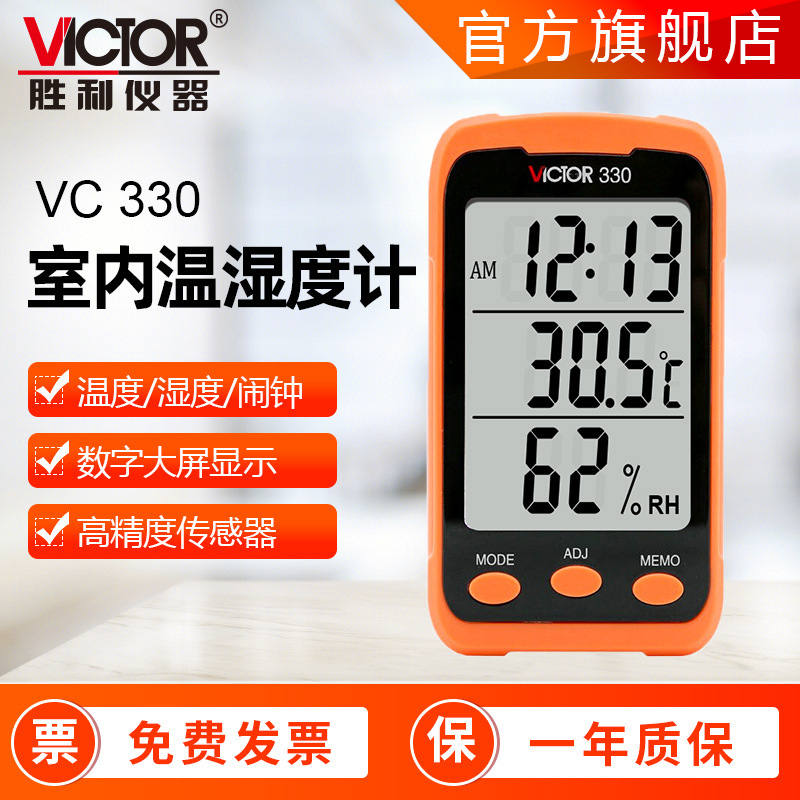 温湿度计230/330胜利正品卧室客厅家用数显温湿度表