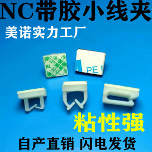 Adhesive Small Clamp NC-1010 Mouse Keyboard Clamp Adhesive Mini Line Buckle NC-911 NC-912