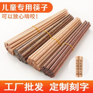 18cm Chicken Wing Wooden Chopsticks Environmental Protection No Paint No Wax Wooden Chopsticks for Children Kindergarten Log Practice Chopsticks Engraving