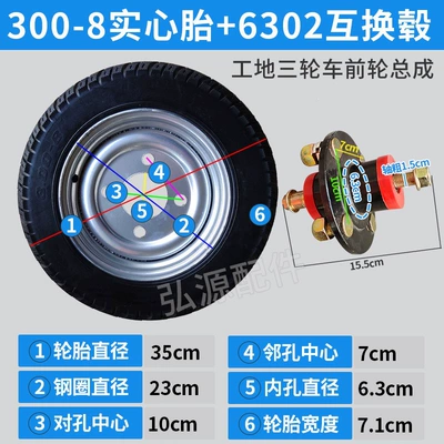 Construction site handcart 300-8 Non-industrial tires - 300-8-solid-tire-6302-interchangeable-hub