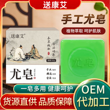 艾草精华皂 草本植物萃取克疣艾草皂伏湿皂 古法手工尤皂源头厂家