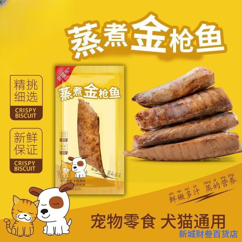 蒸煮鱼条金枪鱼15克/袋宠物猫零食猫狗粮增肥发腮纯鱼肉批发包邮