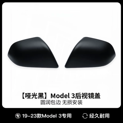 Suitable for Tesla Model 3 Carbon Fiber Pattern All-Inclusive Buckle Rearview Mirror Cover Reversing Mirror Cover Shell Ya Modification Accessories (Other Automotive Exterior Supplies) - model-3-rearview-mirror-all-inclusive-protective-case-matte-black