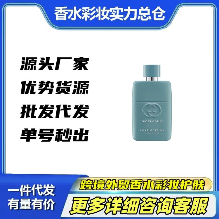 跨境外贸大牌香水罪爱倾心男士90ml罪爱倾心女士90ml代发批发