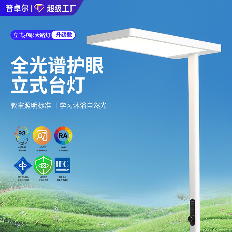 全光谱护眼落地灯儿童学习专用台灯大路灯学生书桌阅读灯钢琴灯|undefined