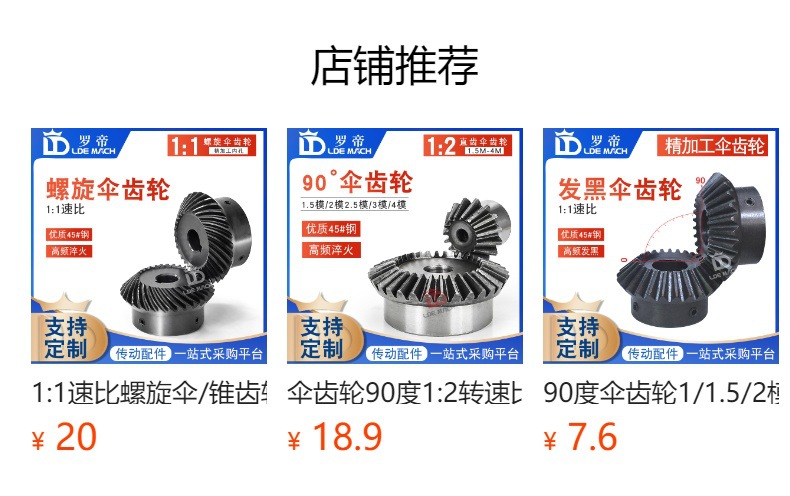 1:1 Speed Ratio Helical Umbrella/Conical Gear 2.5 Mold 3 Mold 2.5m/3m/20/22/24/25/30 Tooth Finished Inner Hole