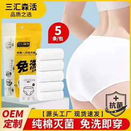 一次性洗脸巾;一次性浴巾;一次性内裤