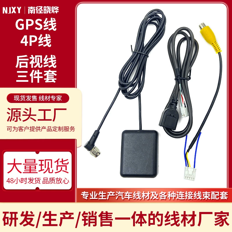 Кабель для автомобильной навигации Android, GPS-антенна, 4-контактный USB-кабель, универсальный для камеры заднего вида и парковки