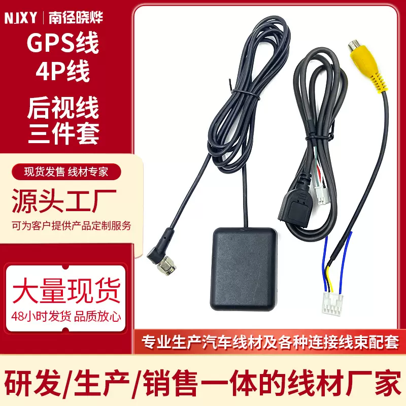 安卓机尾线车载android导航线材GPS天线4针USB线倒车后视线通用型