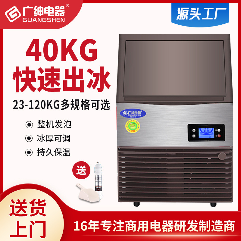 SD40 Guangshen electric appliance commercial ice maker medium output Ice Cube machine factory direct ice maker Commercial SD40 Guangshen electric appliance commercial ice maker medium output Ice Cube machine factory direct ice maker Commercial