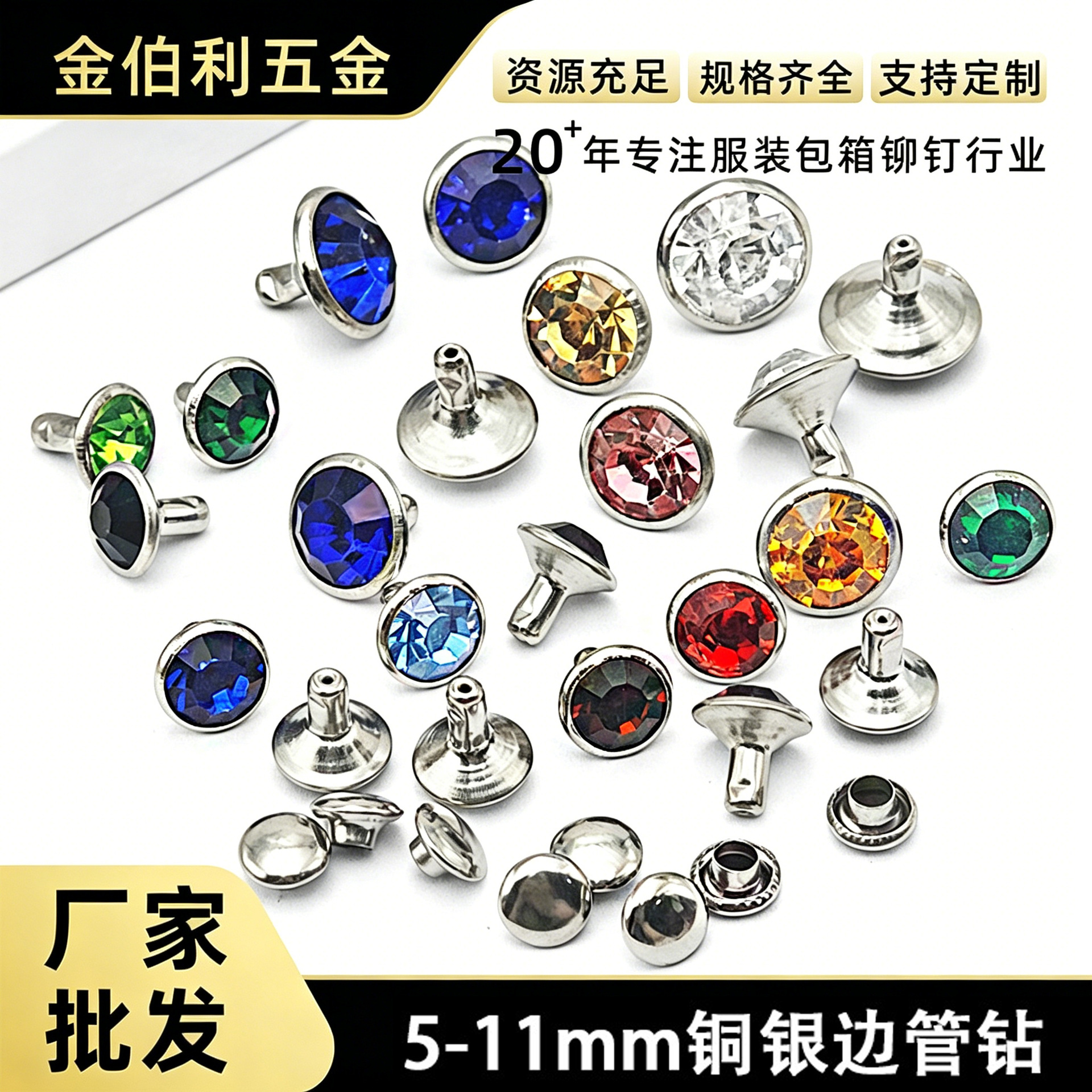 金伯利 管钻4-12mm彩色水钻撞钉饰品银边铜撞钉包箱腰带带钻铆钉