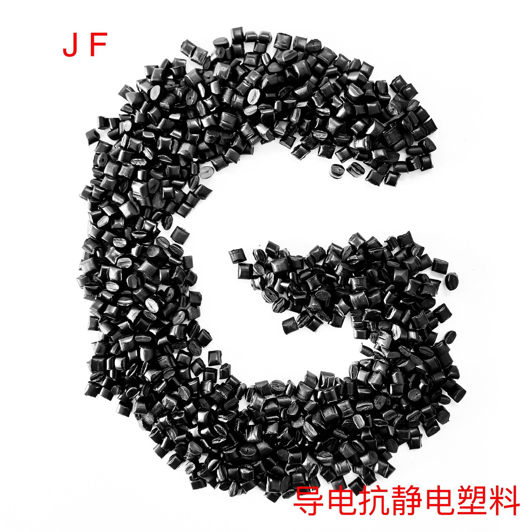 供应黑色导电PP塑料 改性抗静电聚丙烯 电阻率10的4-9次方