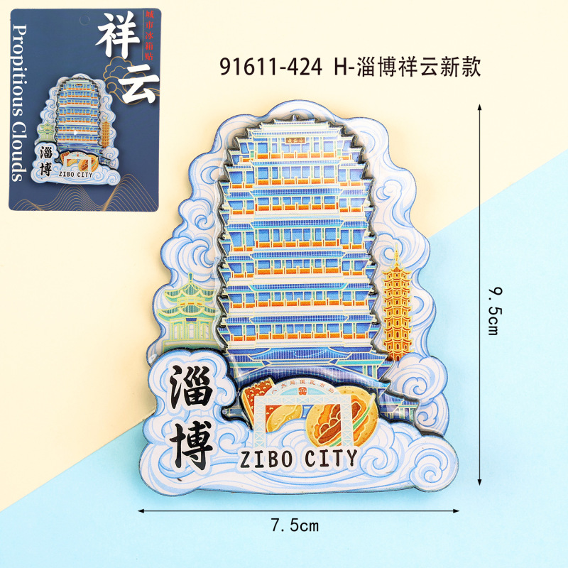 淄博冰箱贴旅游山东城市景点打卡纪念品木质三层文创工艺品冰箱贴|undefined