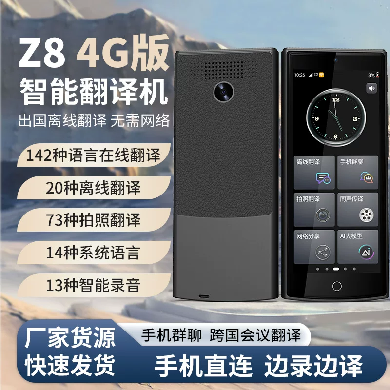 Умный голосовой переводчик Z8 4G точный офлайн-переводчик, перевод с монгольского и вьетнамского, для бизнеса и путешествий