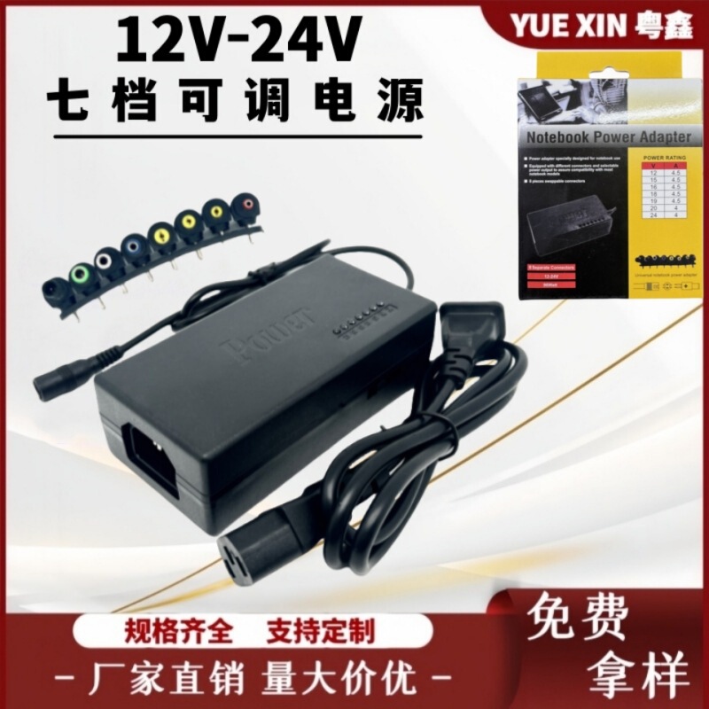 12V-24V Adjustable Voltage Power Supply 96W Laptop Adapter 12V-24V Seven-Speed Adjustable Charger Dc