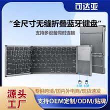 全尺寸无缝折叠键盘B066T蓝牙折叠键盘触控板三通道充电折叠键盘