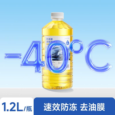Glass agent | Oil Film Remover, Winter Antifreeze Glass - 1-bottle-of-yellow-40-antifreeze-type