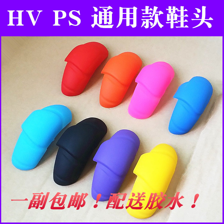 轮滑鞋HV鞋头KSJ防磨防撞摩擦片TRIX IGOR宝狮莱S4 EVO配件送胶水