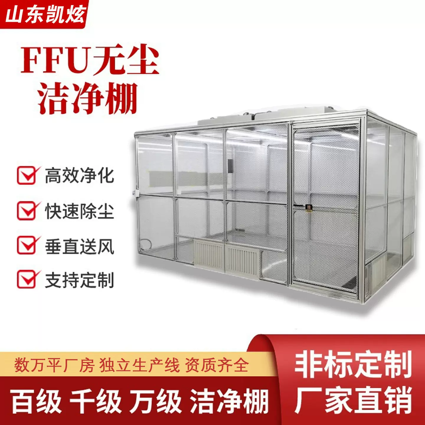 ffu无尘洁净棚十级百级千级无尘室无尘超净间实验室FFU无尘工作台