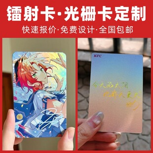 Laser Card Raster Card Customized Small Card Self-printing Star Peripheral Small Card Customized Laser Card Fantasy Card HD Card