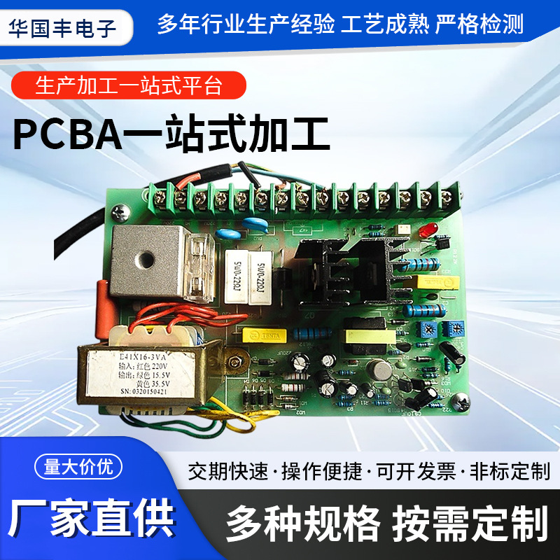 厂家直销电子线路控制板开发PCBA控制板pcba控制板方案开发控制板