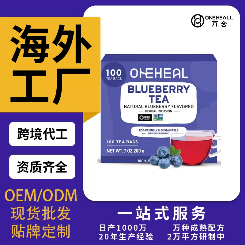 蓝莓茶Blueberrytea粉剂胶囊饮液软糖OEM/ODM源头厂家定制维生素